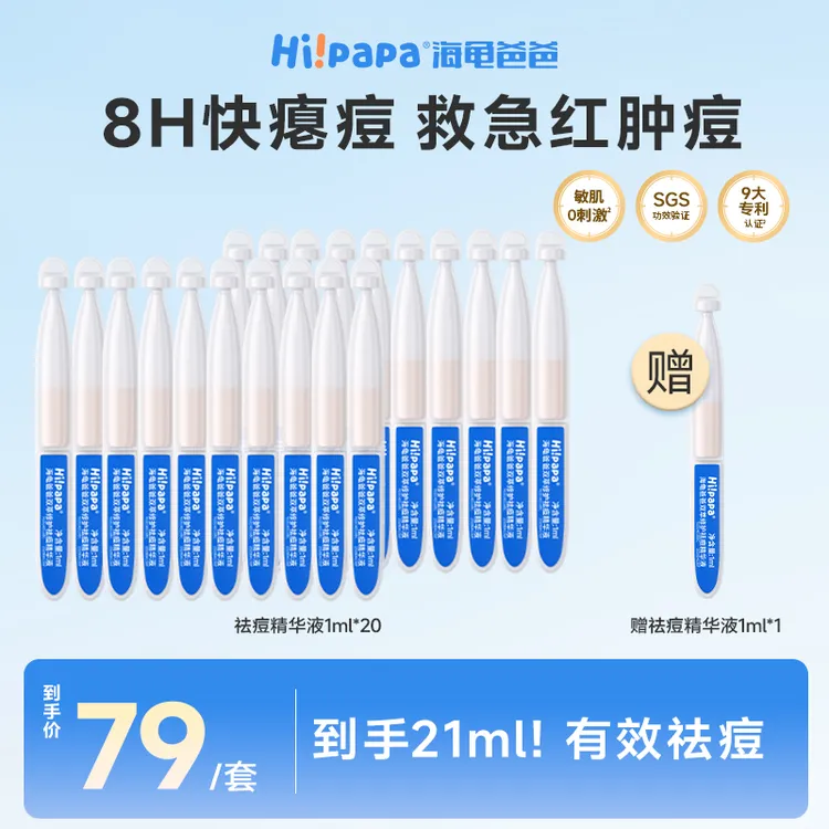 海龟爸爸祛痘精华液次抛急救瘪痘青少年控油去痘淡化红痘印FX