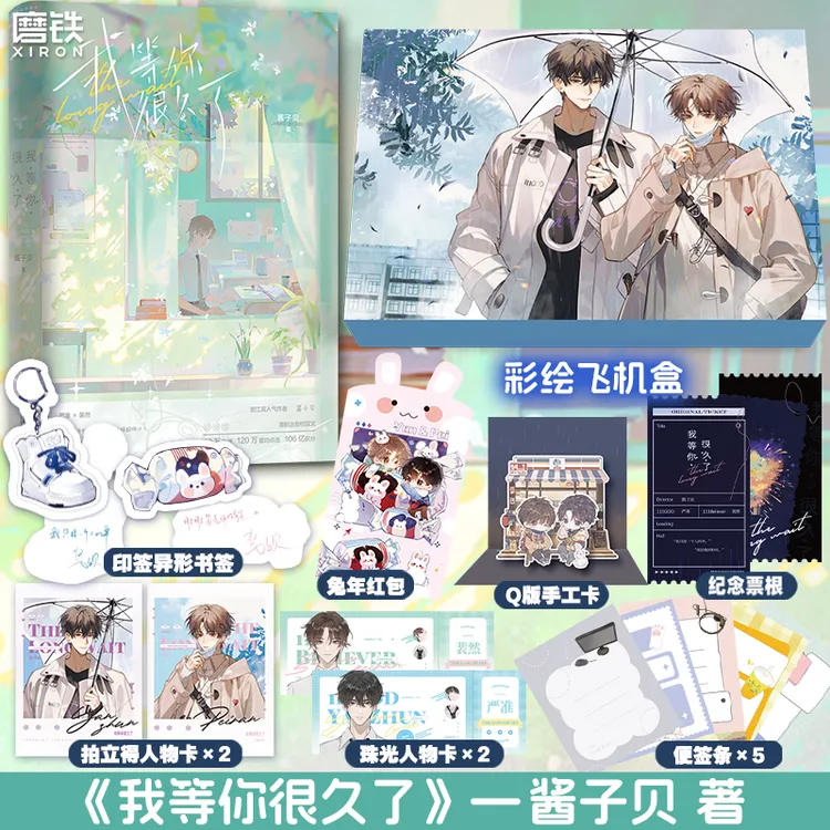 【铁铁薅羊毛】好价男生文小说合集营养过良、我等你很久了、悬日等
