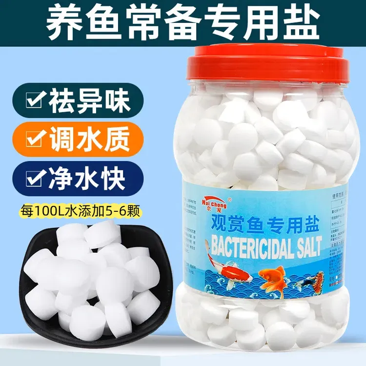 水族观赏鱼专用盐含矿物质净化水质去除鱼缸黄水