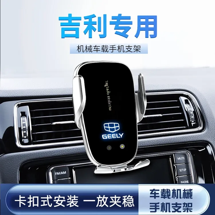 适用于吉利车载手机支架无线充电星越L博越L星瑞帝豪博瑞导航支架