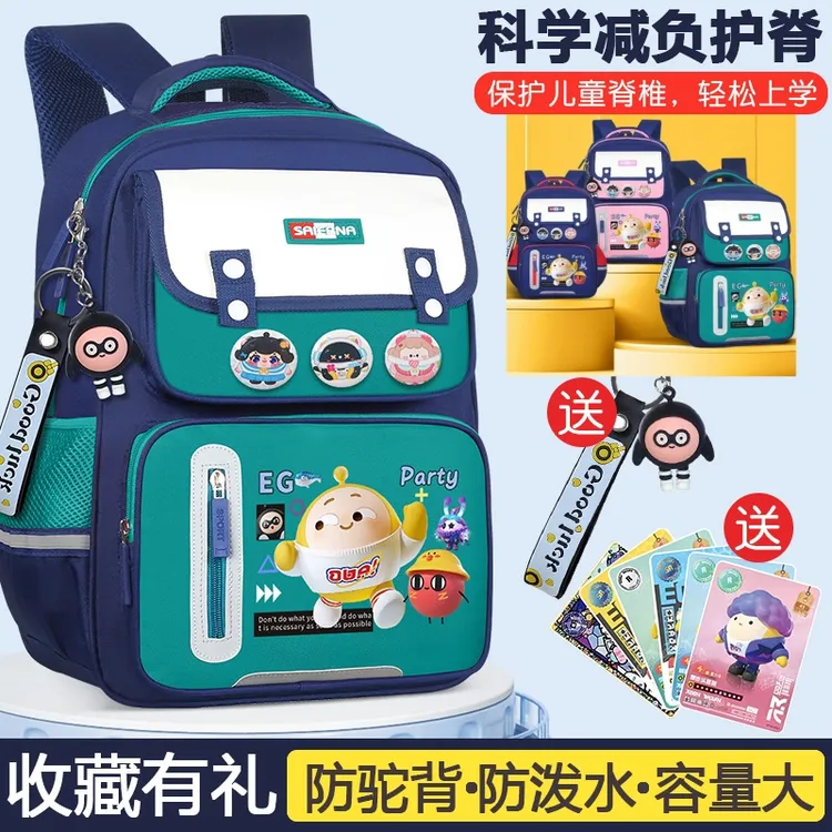 蛋仔派对书包小学生儿童减负护脊男女通用适合数字幼儿园到六年级