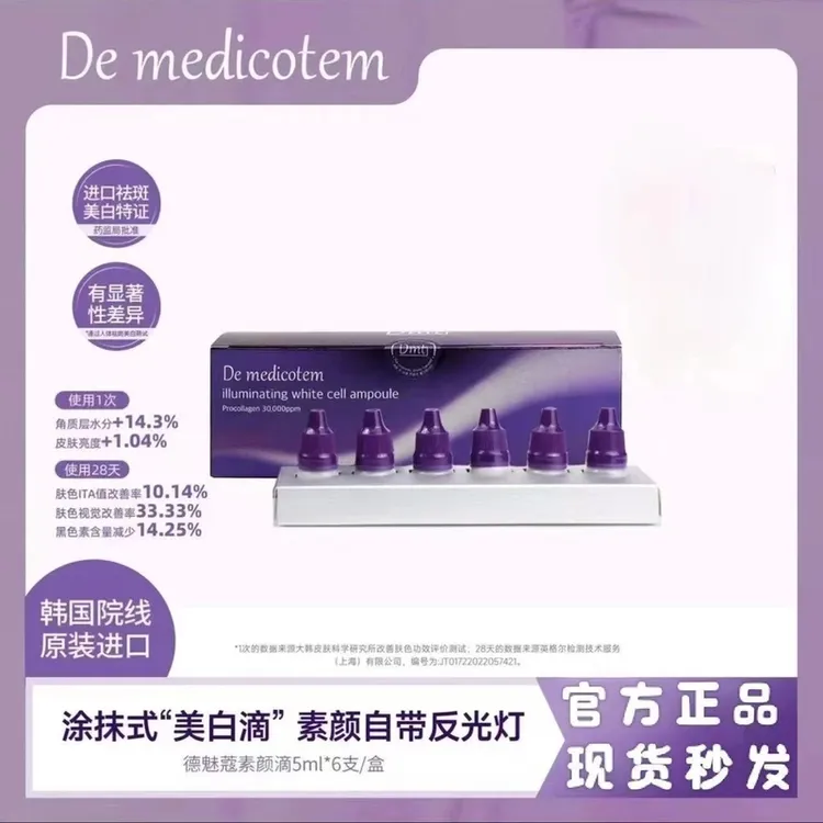 【官方正品】韩国d mt素颜滴德魅蔻精华精华提亮去闭口修护补水淡斑