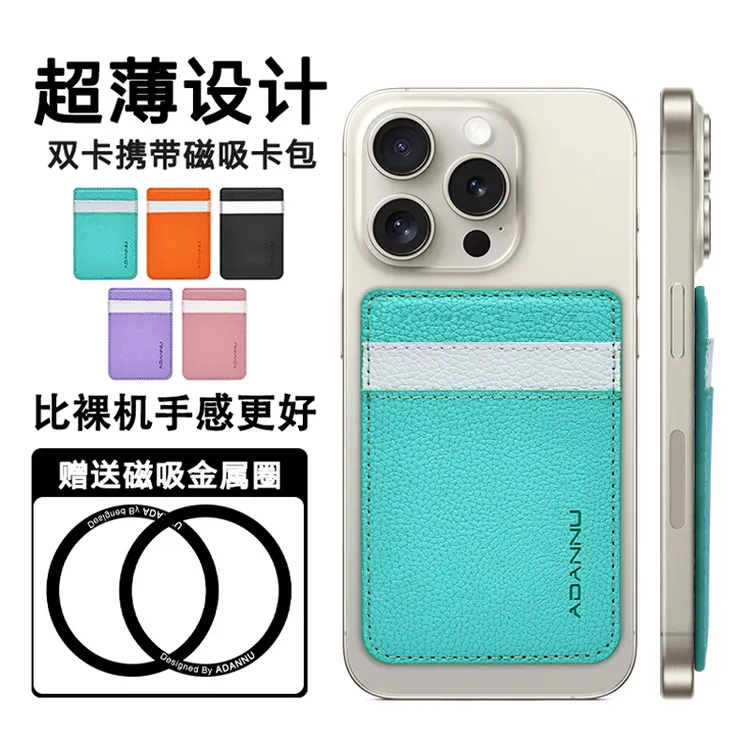 阿丹奴磁吸卡包安卓苹果手机通用Magsafe超薄可直刷强磁吸附卡包