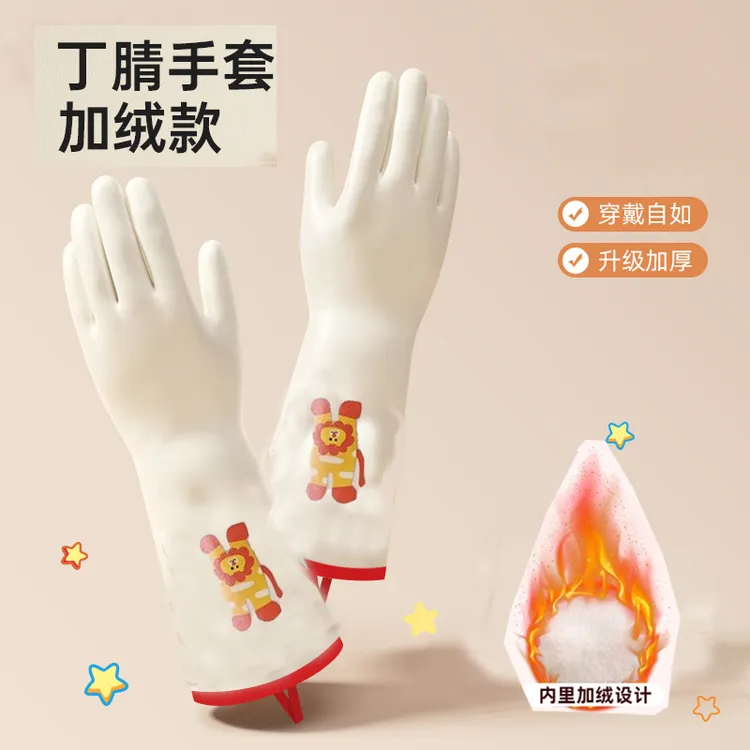 加绒丁腈家务手套加厚乳胶防水耐用橡胶洗碗洗衣服厨房冬季
