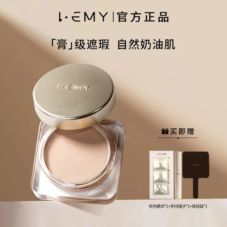 【达人专享】LEMY里秘抗皱粉底膏遮盖斑点持久养肤柔光轻透奶油肌
