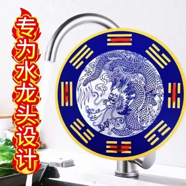 【青龙图贴纸】【先生推荐】青龙图贴纸墙贴水龙头地漏专用家居饰品