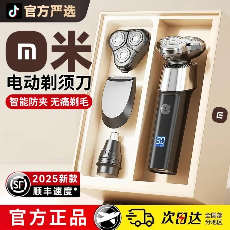 【小mi生态】剃须刀男士电动2025新款三合一刮胡刀便携式数显胡须刀