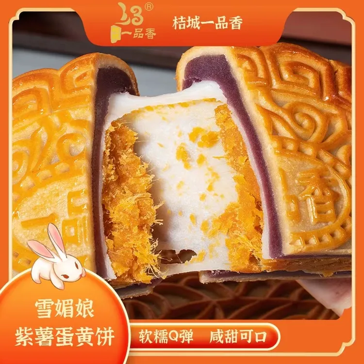桔城一品香雪媚娘紫薯荔枝百香果蛋黄月饼传统广式经典铁盒礼装