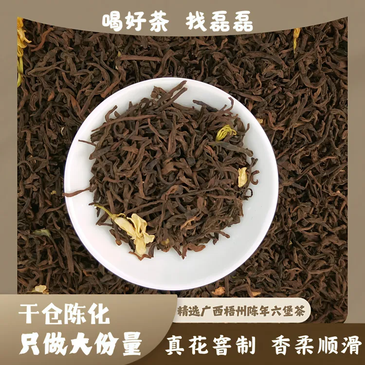 【顺滑柔甜！】手工窨制工艺黑茶广西茉莉六堡茶 