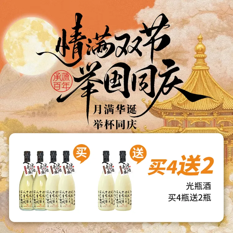 承源百年 【买4送2】湖南特产长沙米酒伴手礼 6度500ml