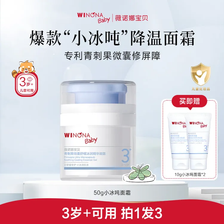  【夏季面霜组合】薇诺娜宝贝儿童夏季面霜便携套组降温防紫外线ds