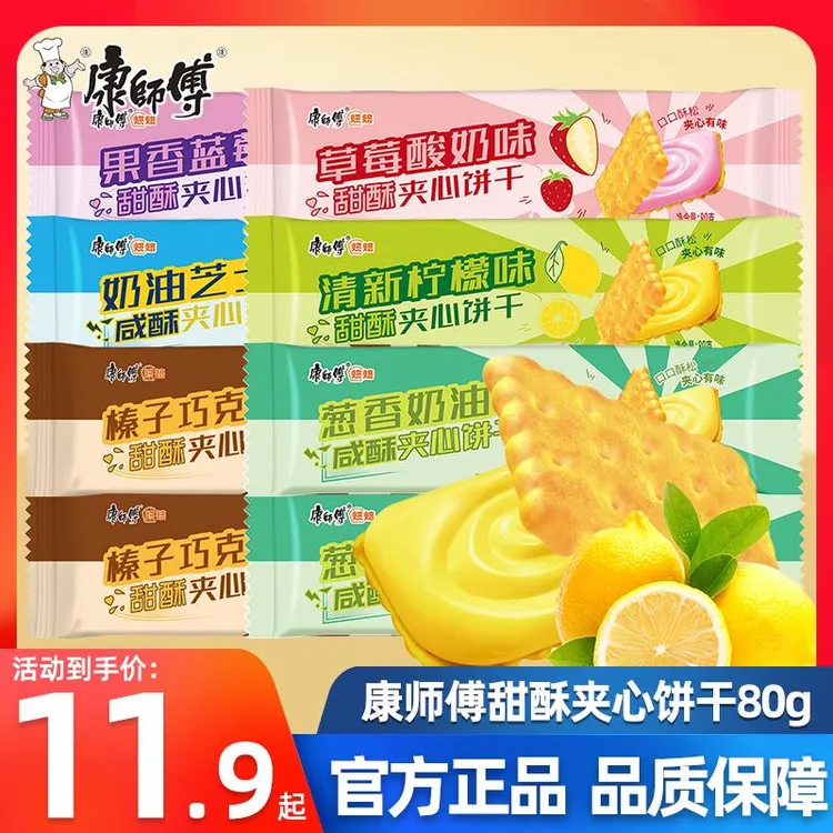 康师傅咸酥甜酥夹心饼干80g榛子巧克力芝士味饼干休闲零食小吃