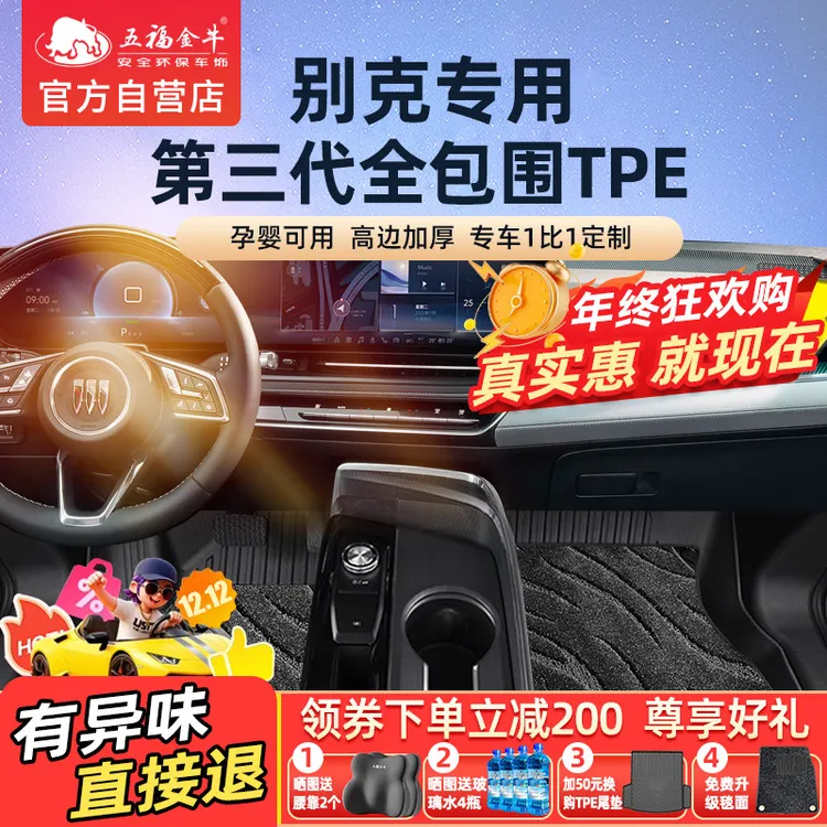 五福金牛别克TPE全包围汽车脚垫昂科威君越君威昂科旗陆尚陆尊E5