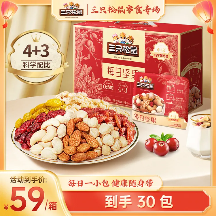 【三只松鼠_抖音定制款每日坚果750g】坚果零食送礼高端礼盒TND