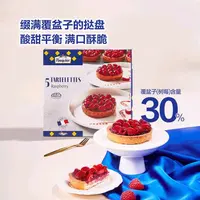 550g*1盒-顺/京-山姆覆盆子挞糕点甜品【到26年11月28日】