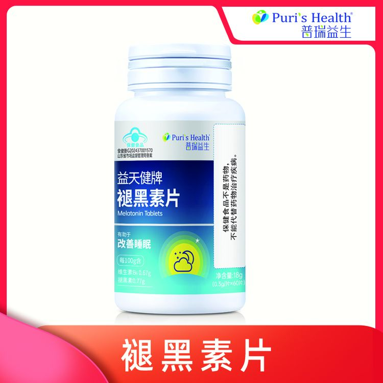 【改善睡眠-7瓶】普瑞益生褪黑素片维生素B6