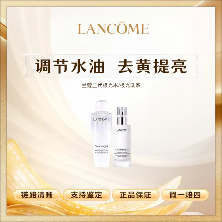 兰蔻二代极光水250ml 极光乳75ml清爽保湿混油皮平衡水油透亮正装