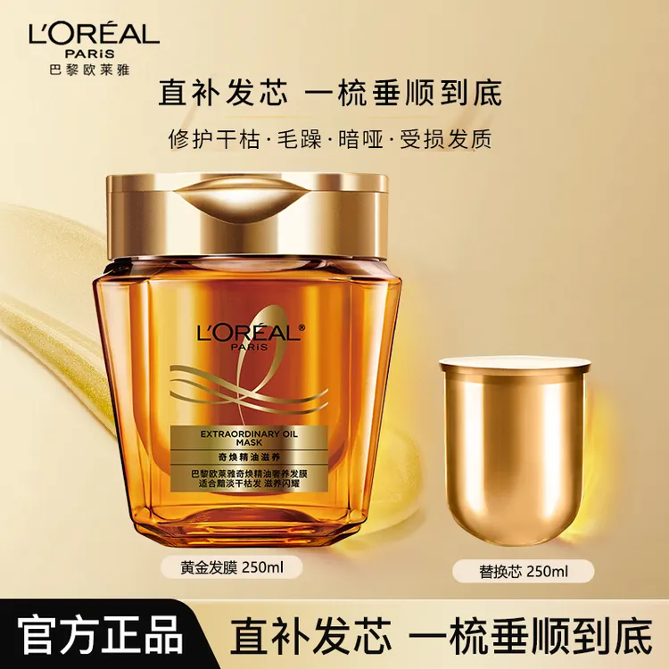 欧莱雅发膜奇焕柔顺精油黄金发膜顺滑改善毛躁烫染受损官方正品