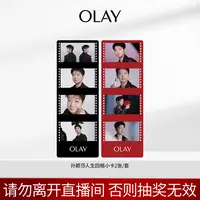 【超级福袋】OLAY SYS人生四格（2张/套）