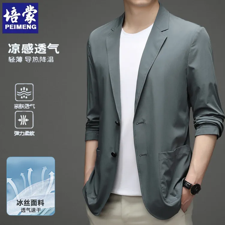 培蒙夏季薄款防晒西服男士上衣冰丝春夏轻薄速干休闲小西装外套潮
