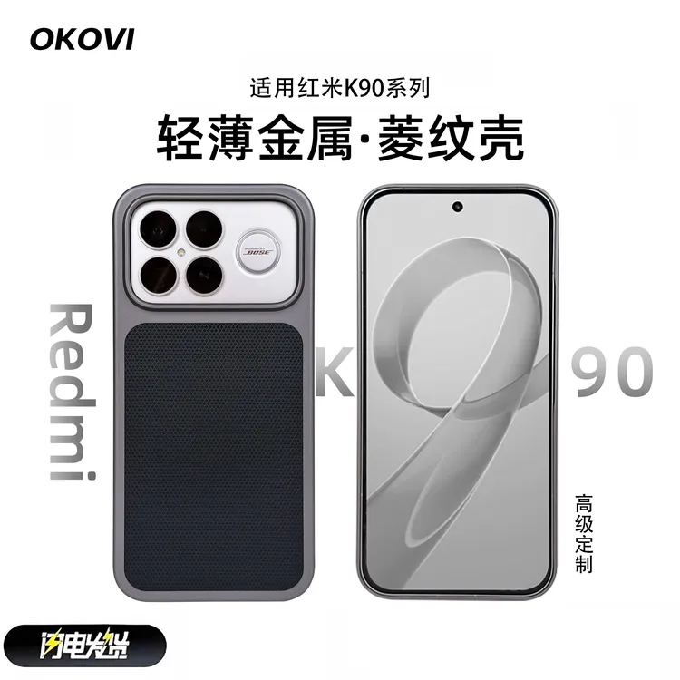 欧科维菱纹壳适用红米k90promax手机壳高级颗粒皮革配件裸机手感