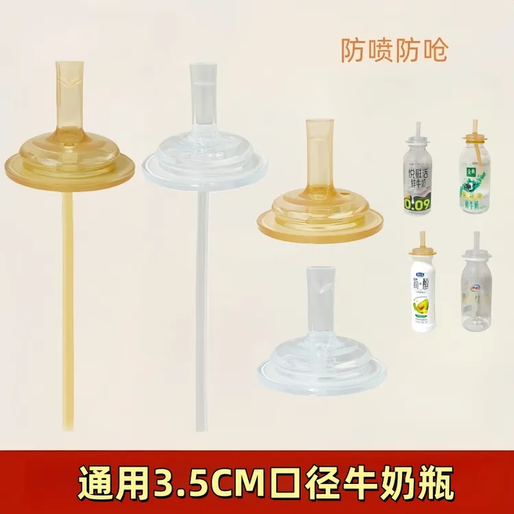 适配金典悦鲜活牛奶水嘴吸管儿童防呛水嘴吸管转换头宝宝喝奶神器