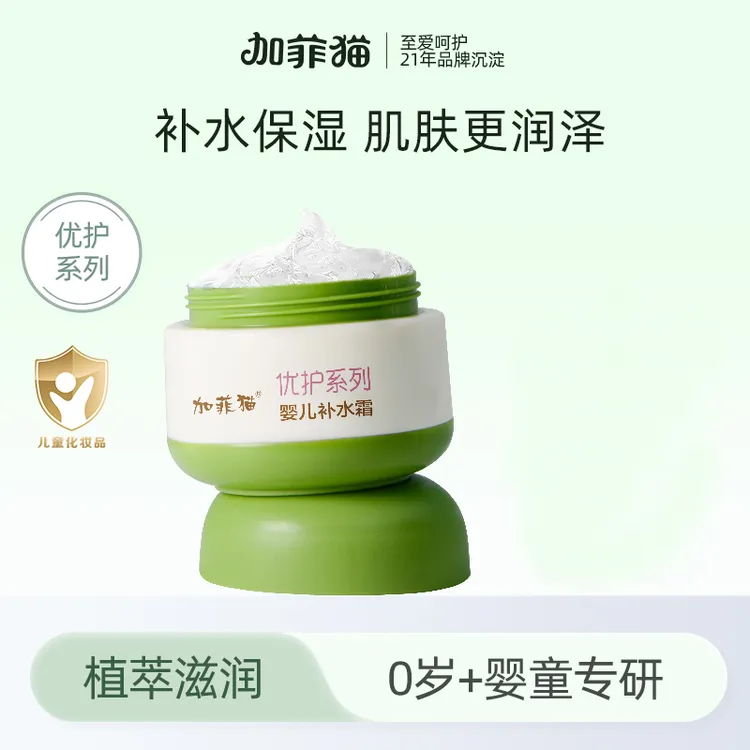加菲猫宝宝新生婴儿面霜补水保湿霜润肤儿童擦脸面霜干燥起皮 