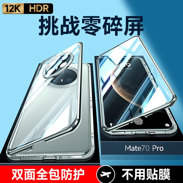 适用于华为Mate70/pro/pro+新款双面透明全包手机壳高端超薄防摔
