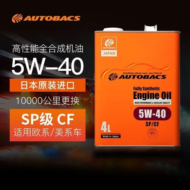 澳德巴克斯日本原装进口5W-40sp全合成机油极护汽车铁罐静音