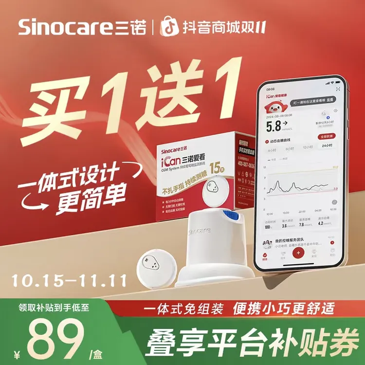 三诺爱看动态血糖仪专享一代动态血糖仪血糖检测仪不扎手指持续葡萄糖监测系统