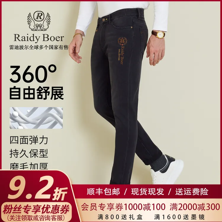 【四面弹加厚】雷迪波尔牛仔裤男款2025新款男士修身百搭裤子男6030
