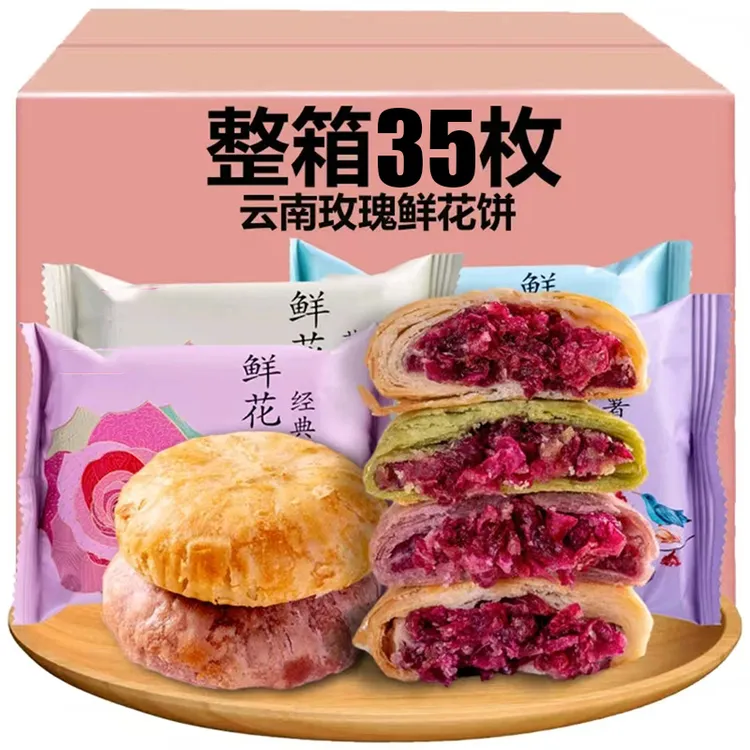 【整箱35包】云南特产经典鲜花饼酥脆玫瑰花饼新鲜早餐休闲零食品