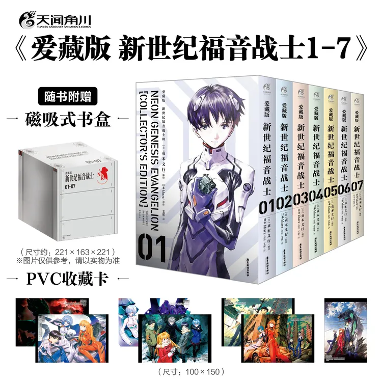 [7月5日起加赠3张纪念卡]EVA爱藏版新世纪福音战士.1-7漫画简中版