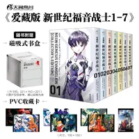 [7月5日起加赠3张纪念卡]EVA爱藏版新世纪福音战士.1-7漫画简中版