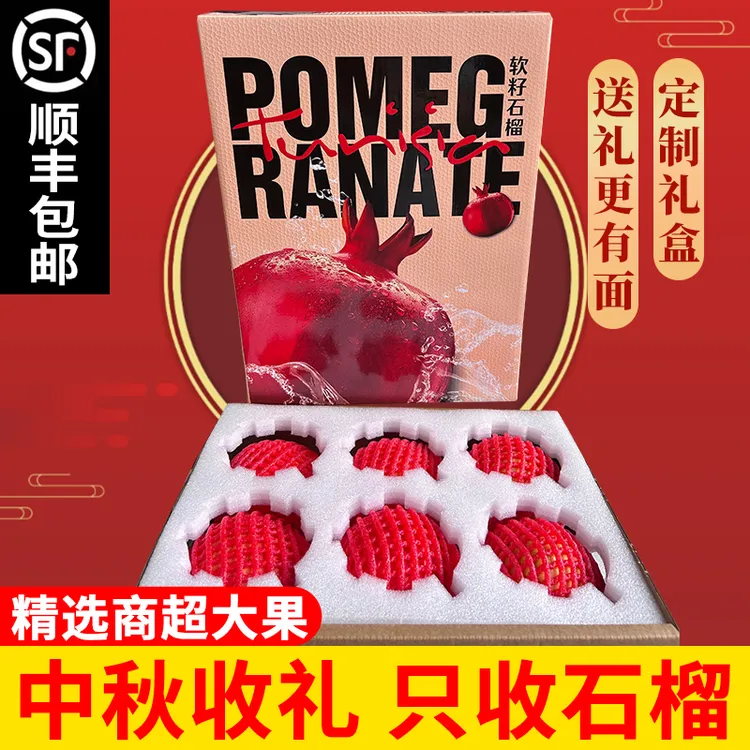 顺丰【中秋节礼盒】会理软籽石榴四川当季水果商超果送礼品精选大果