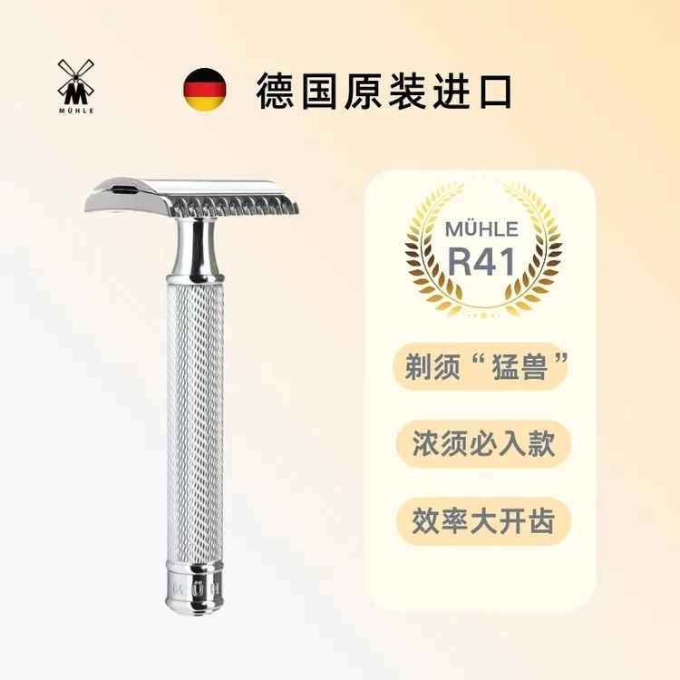 双11钜惠穆乐MUHLE德国原装进口手动剃须刀老式刀R41