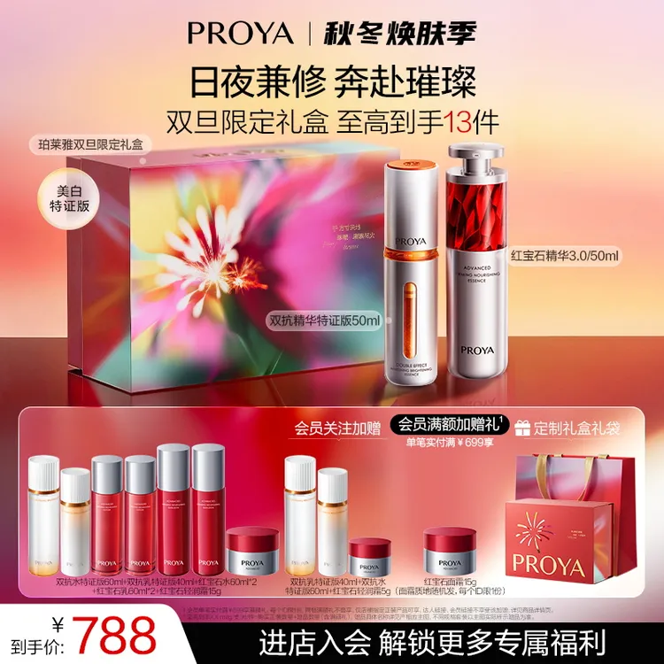 【冬日护肤】珀莱雅早C晚A组合美白舒缓抗皱紧致双抗红宝石精华