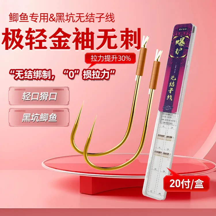 金袖细子线双钩成品无结子线黑坑竞技鲫鱼绣钩鲫鱼细地袖胶圈子线