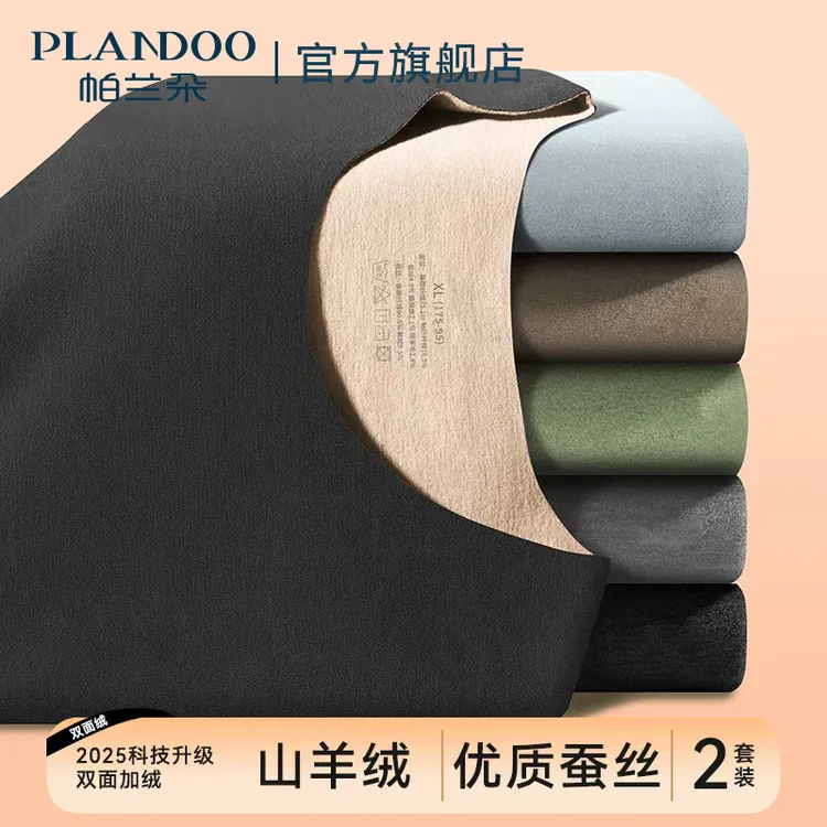 帕兰朵男士保暖内衣无痕套装加绒加厚发热薄款秋冬季秋衣秋裤男款