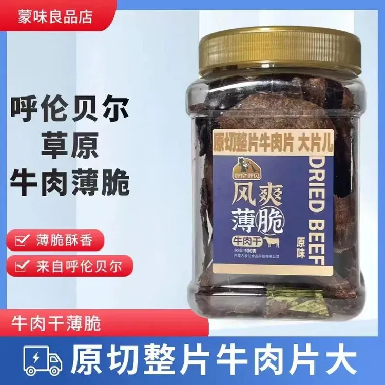 【牛脆脆*大礼包】超干超薄牛肉干/非油炸好吃健康风干牛肉片