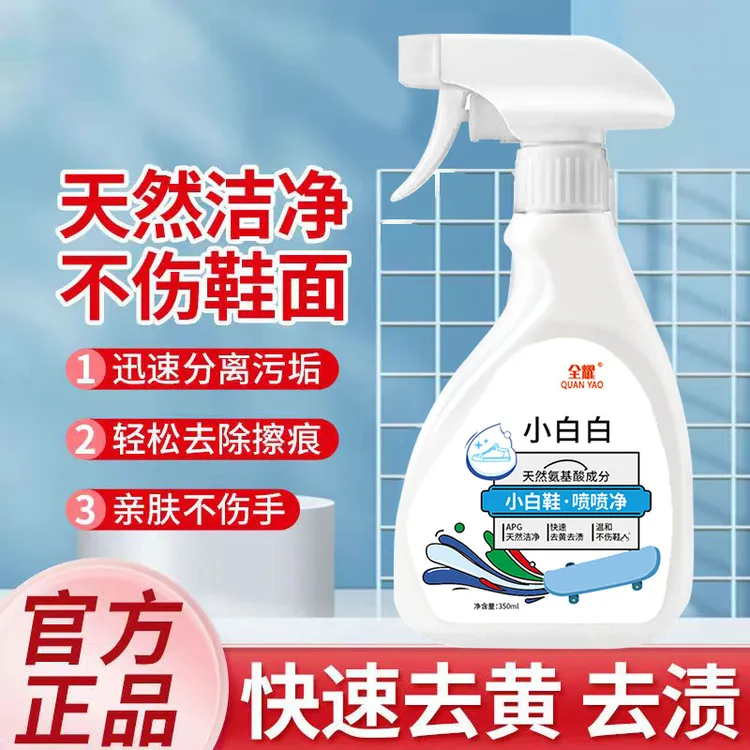 【阿文推荐】小白白小白鞋清洁剂洗鞋神器去污去黄渍泡沫清洗剂