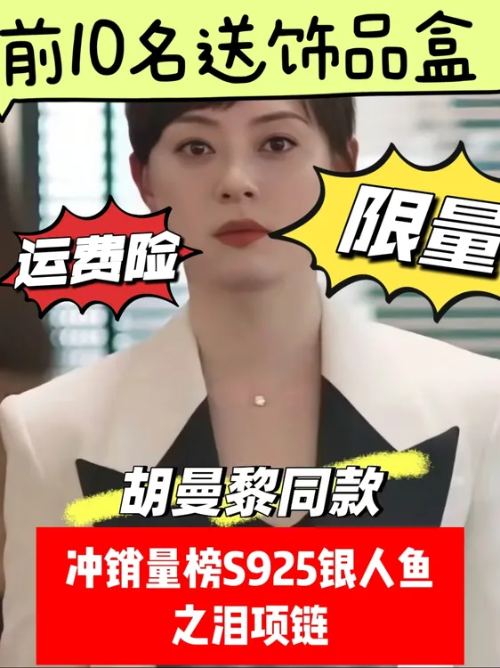 吊坠925银 吊坠925银蛮好人生胡曼黎同款2025新爆高人鱼之泪项链