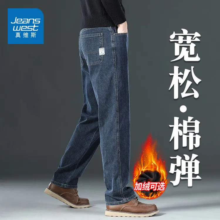 真维斯高端加绒男士牛仔裤秋冬季宽松直筒男裤2025冬季中年休闲裤