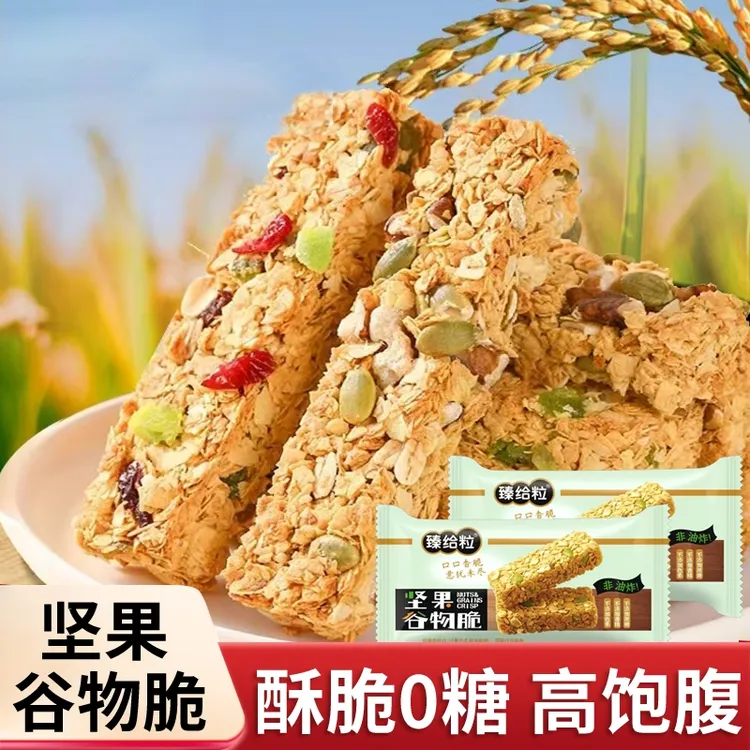 【嘎嘎脆30/70】坚果燕麦谷物脆低蔗糖抗饿代餐能量办公休闲零食