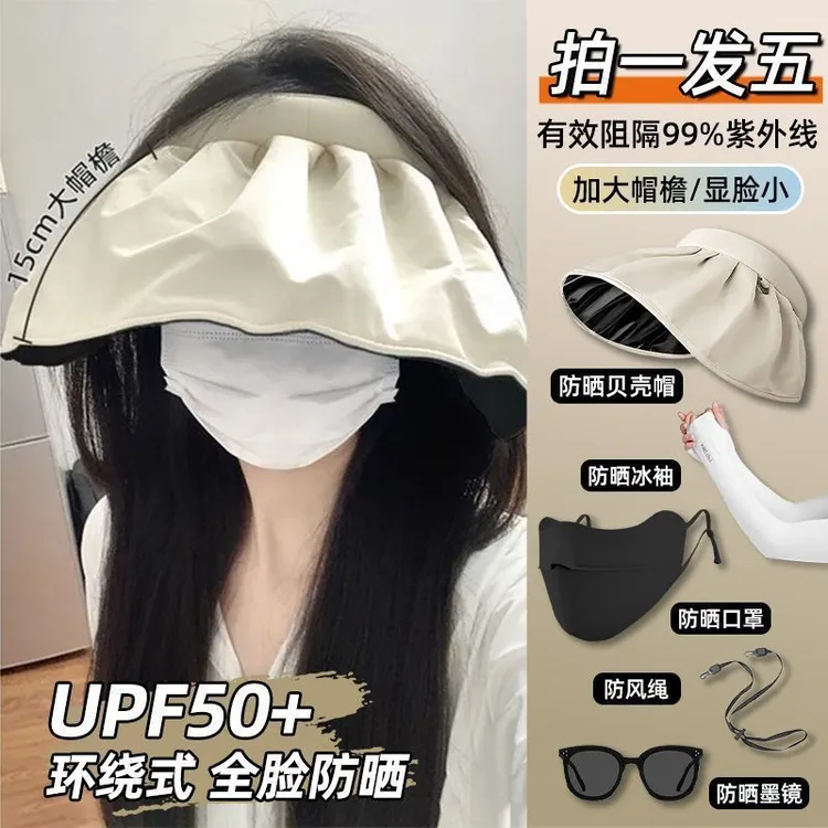 包邮阿媛品质拍一发五贝壳防晒帽女大帽檐夏季黑胶防紫外线遮阳空
