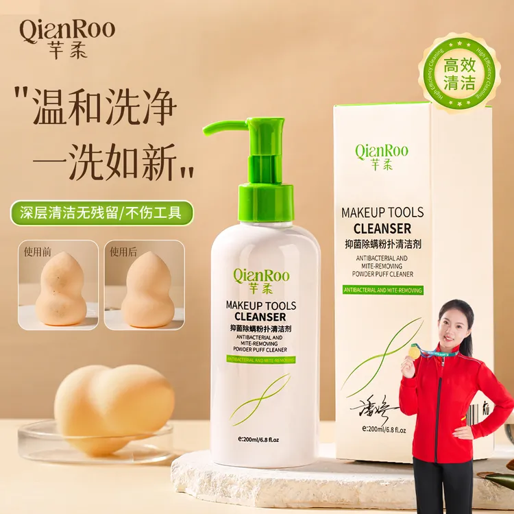 芊柔除菌除螨粉扑清洗剂化妆刷清洁液美妆蛋专用清洁除菌除螨99%