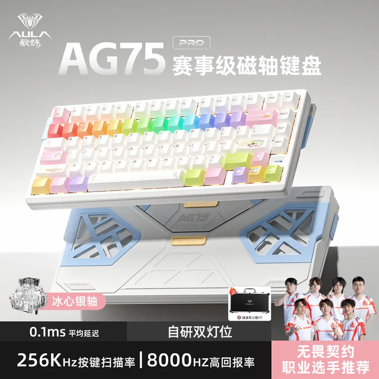 狼蛛AG75磁轴键盘75配列电竞游戏推荐磁轴赛事AG战队冠军推荐