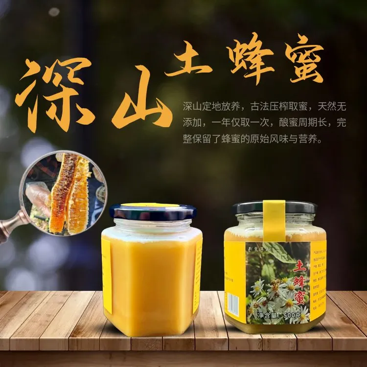 正宗深山农家土蜂蜜