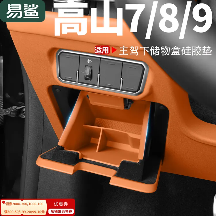 适用魏牌高山7/8/9主驾下储物硅胶垫收纳置物保护垫改装配件用品