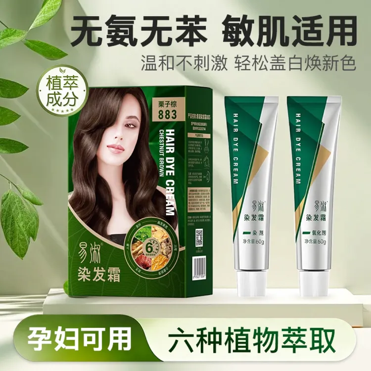 正品厂家易淑发霜无氨无对苯二胺不刺激遮盖白发染色剂海德老师